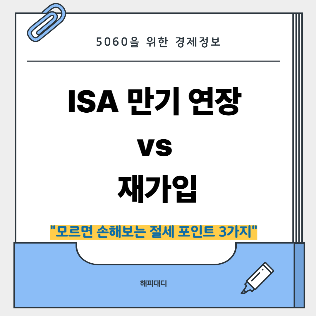 isa계좌 만기연장