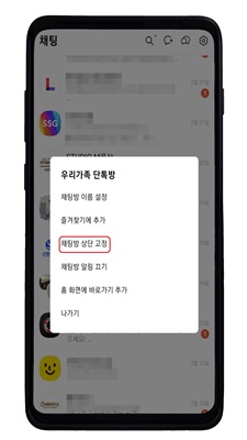 카카오톡채팅방상단고정