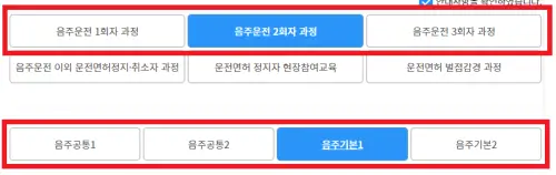 음주운전자-교육-과정과-반을-선택하는-사진