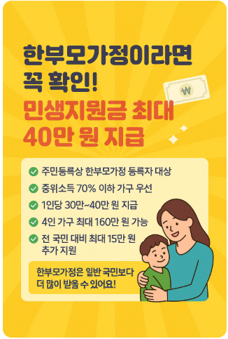 한부모가정이라면 꼭 확인!
