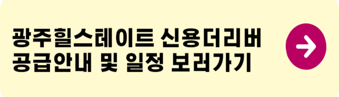 힐스테이트신용더리버공급일정
