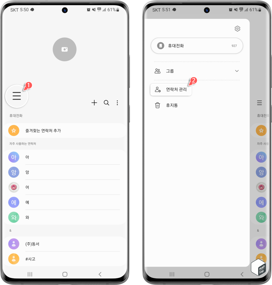 갤럭시 연락처 앱 > 메뉴 > 연락처 관리