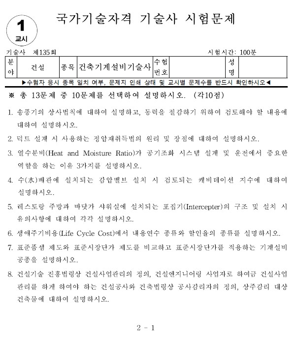 건축기계설비기술사 시험문제