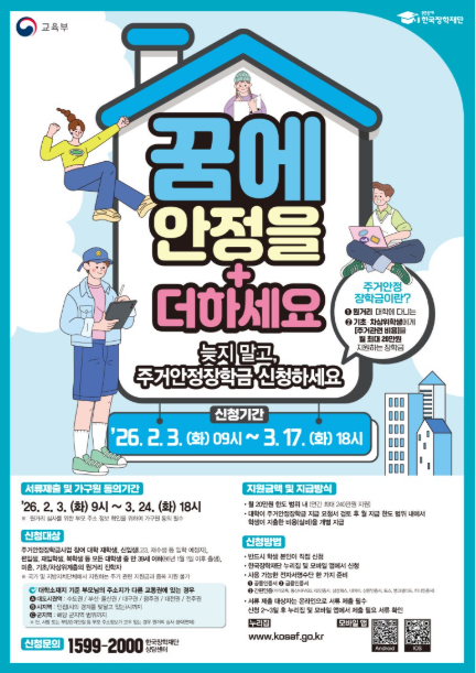 주거안정장학금