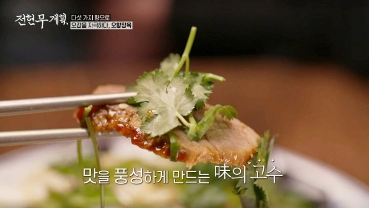 전현무계획 16회 인천 차이나타운 오향장육 산동요리 가지만두 산동주방