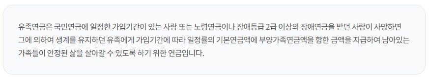 유족연금이란?