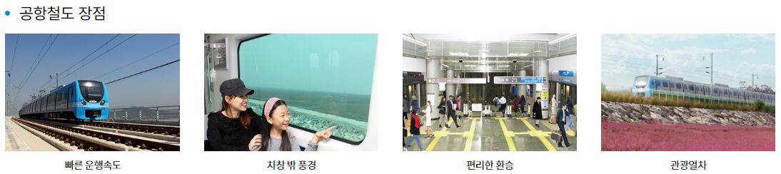 서울역 ↔ 인천국제공항 공항철도 일반열차 소요시간 / 열차운임