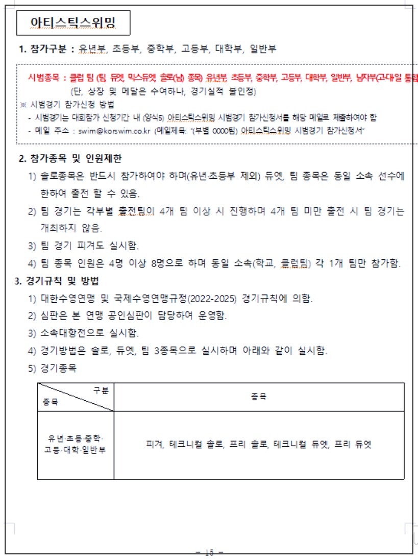 2025-대통령배-수영대회-26
