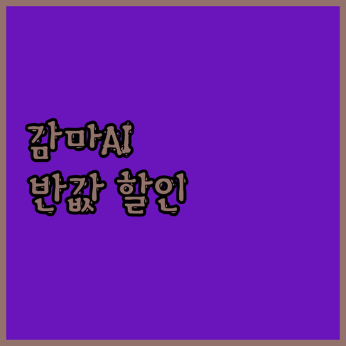 감마AI, 너만 몰랐어? 겜스고에서 