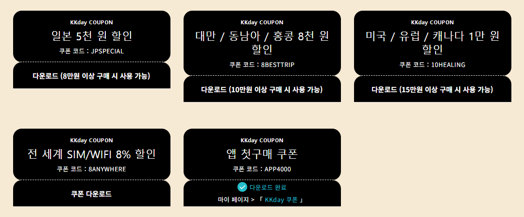 kkday 10월 프로모션, 할인코드 모두 - 동남아, 유럽, 캐나다, 호주 얼리버드 할인 프로모션