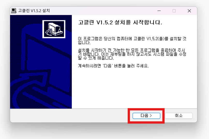 방법 6: 설치 시작하기
