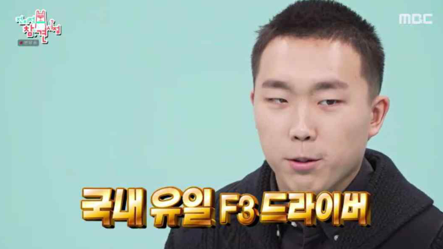 전참시 F3 신우현