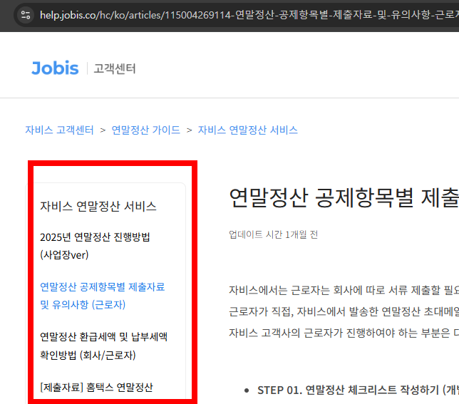 연말정산 부모님 부양가족 등록방법 안내 사이트