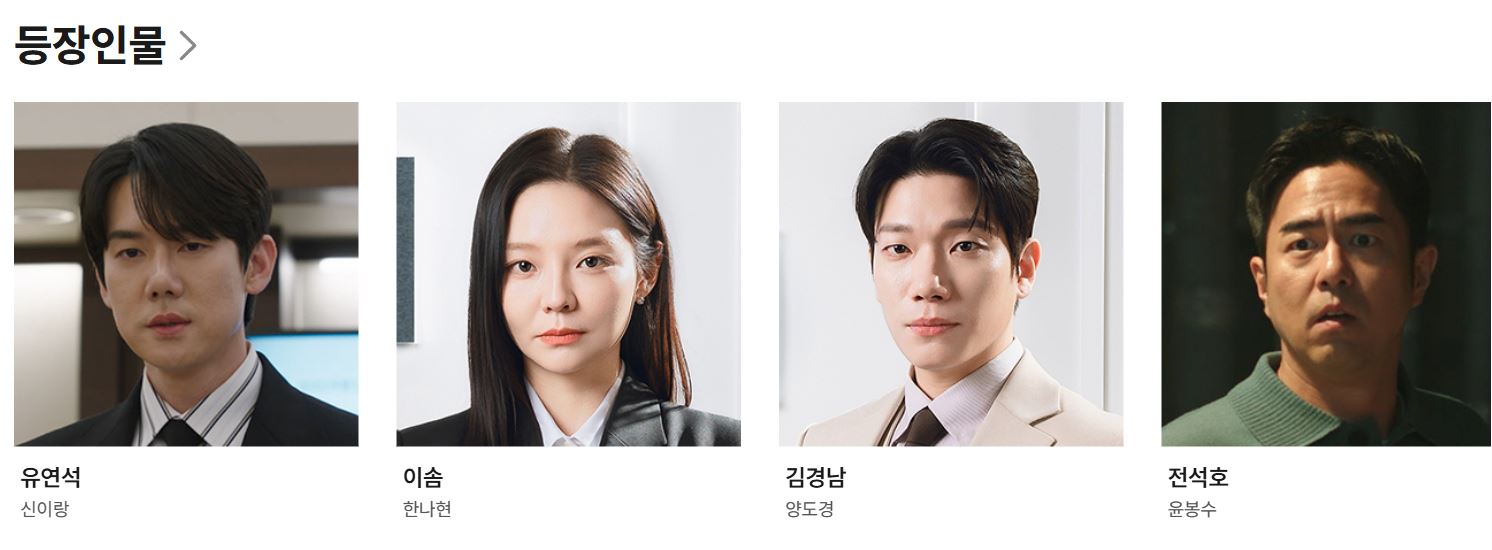 신이랑 법률사무소 개업식 ott 출연진 몇부작 등장인물 줄거리 총정리