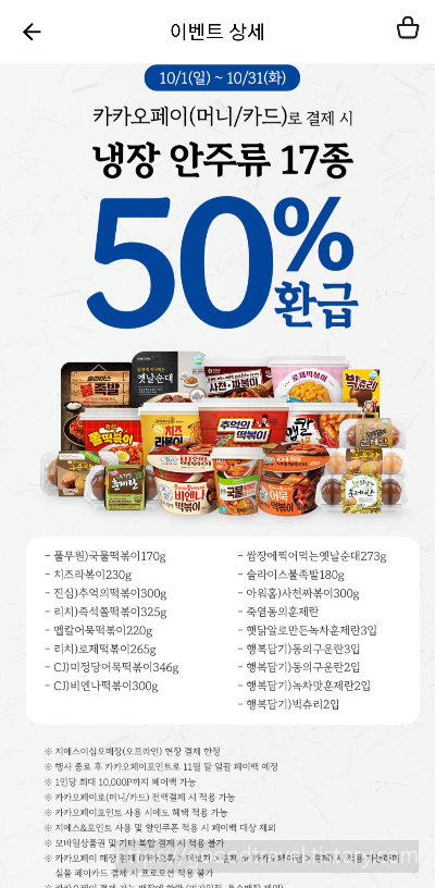 GS25 10월행사 할인이벤트 총정리