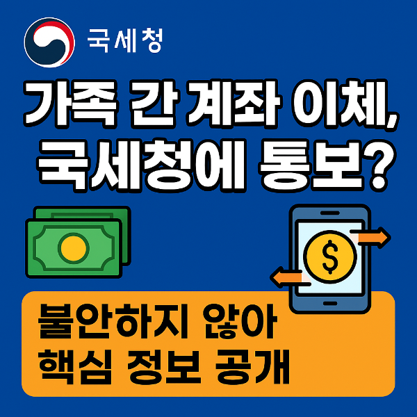 가족간계좌이체