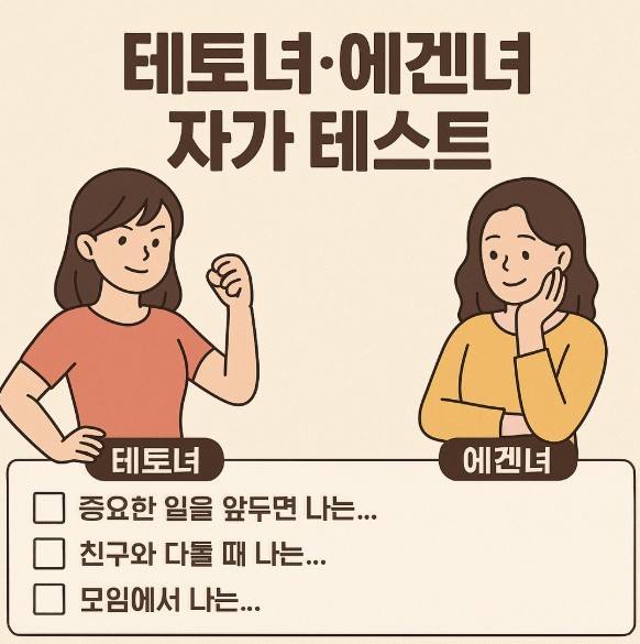테토녀 뜻