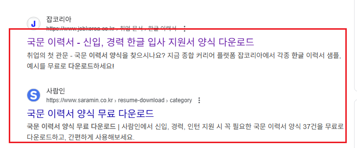 이력서 양식 HWP 무료 다운로드1