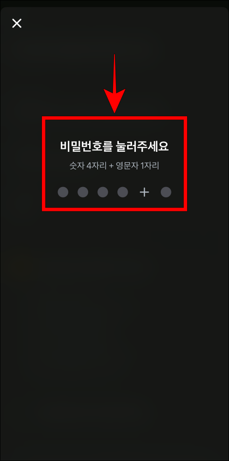 토스의 비밀번호를 입력