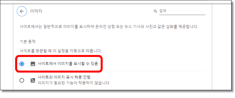 크롬-이미지-안-보일-때-엑박