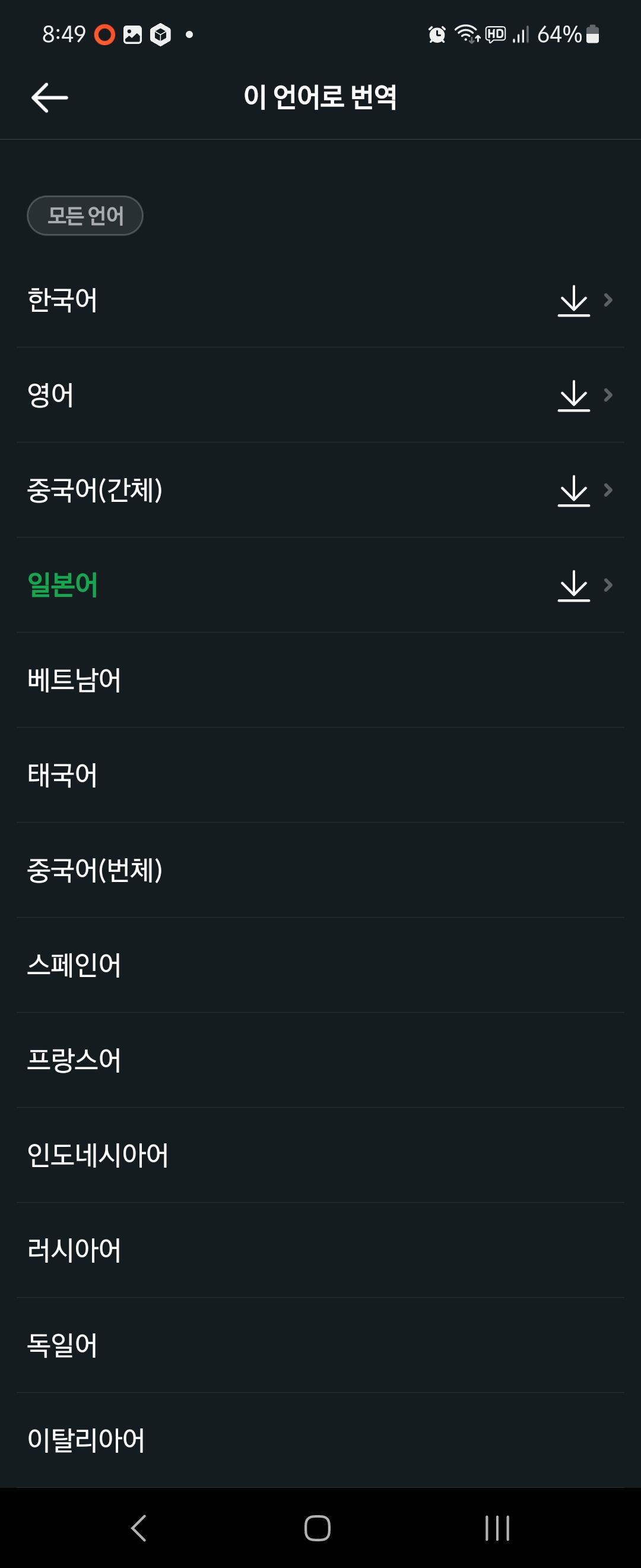 파파고 번역기 언어