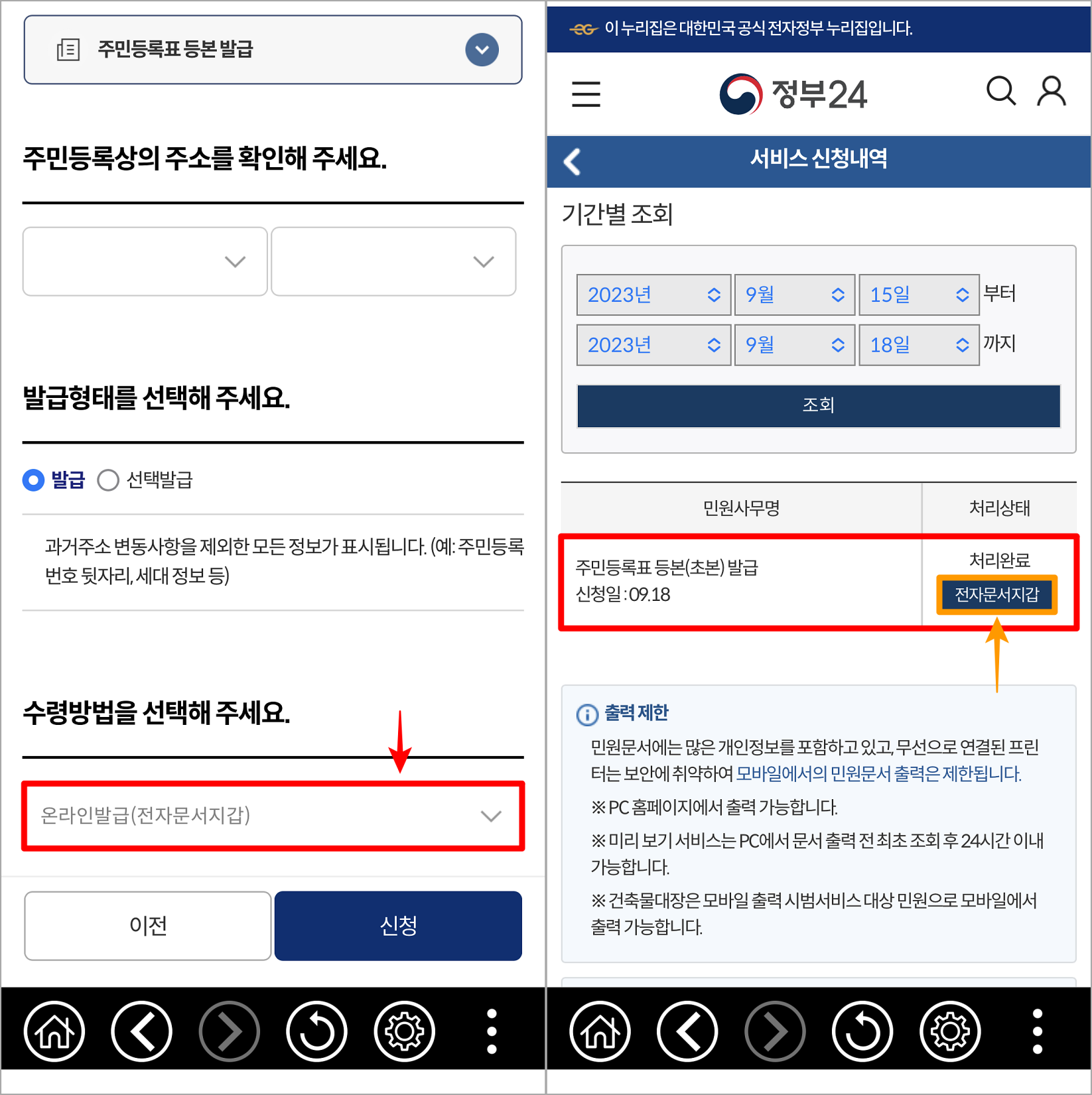 전자문서지갑으로 발급을 위해 수령방법을 '온라인발급(전자문서지갑)'으로 설정하여 발급을 진행