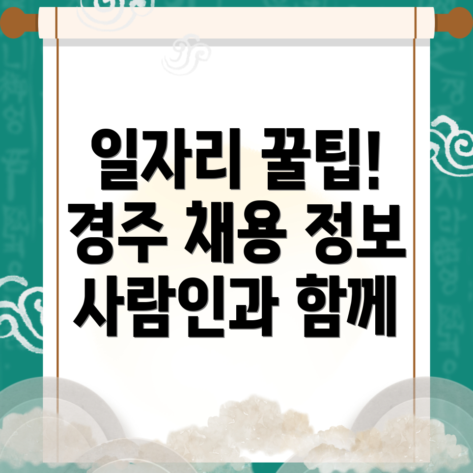 경주시 하동 일자리