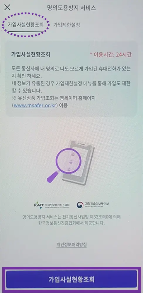 가입사실현황-조회