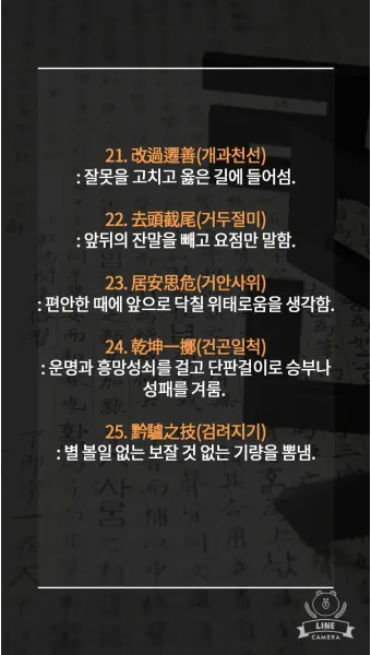 운명과 변화에 대한 사자성어들 삶의 흐름을 이해하는 자료집_12