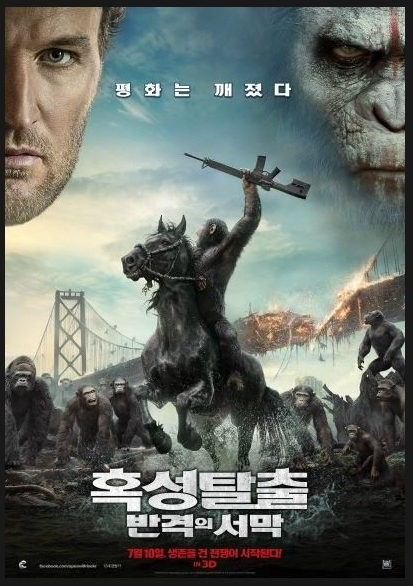 영화 혹성탈출 반격의 서막 포스터