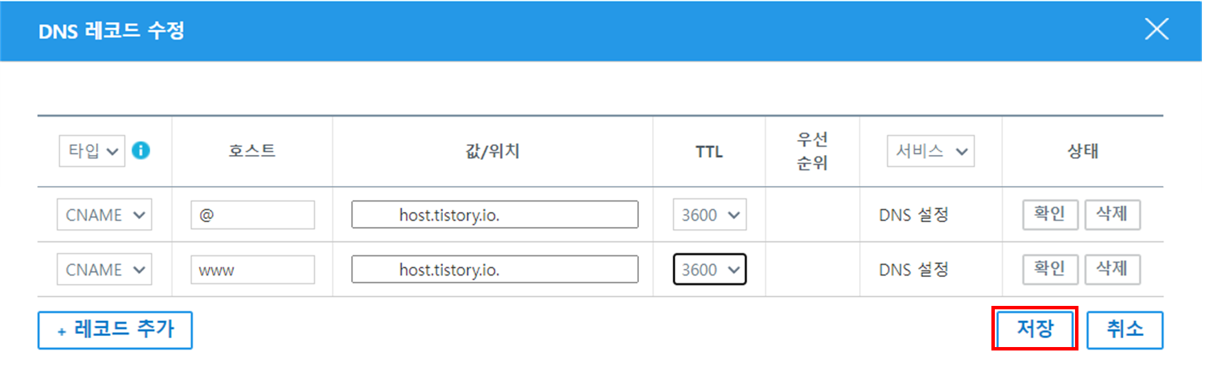 가비아 DNS 레코드 수정 세부입력값