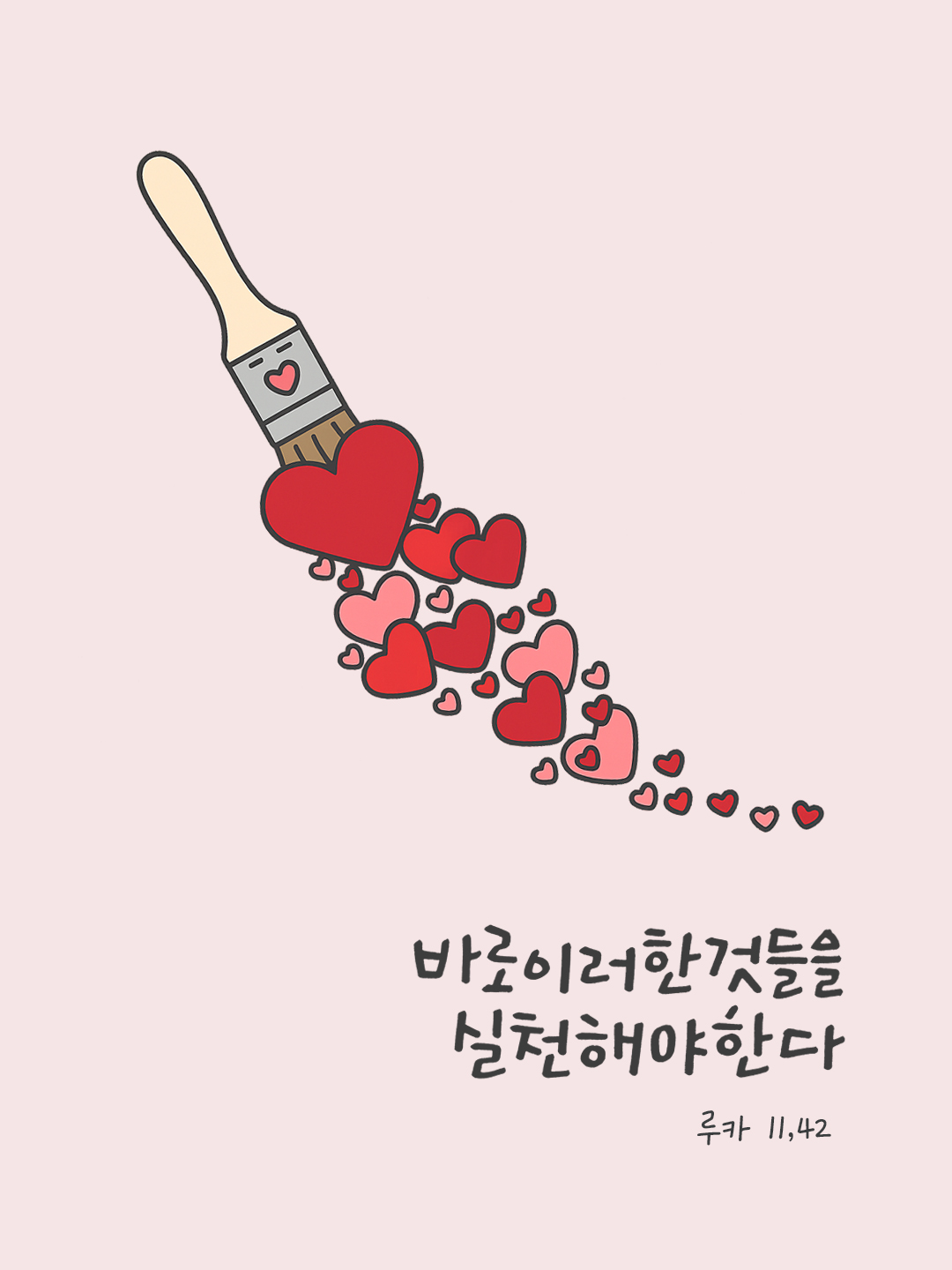 바로 이러한 것들을 실천해야 한다. (루카 11,42) by 피어나네 말씀카드 말씀이미지