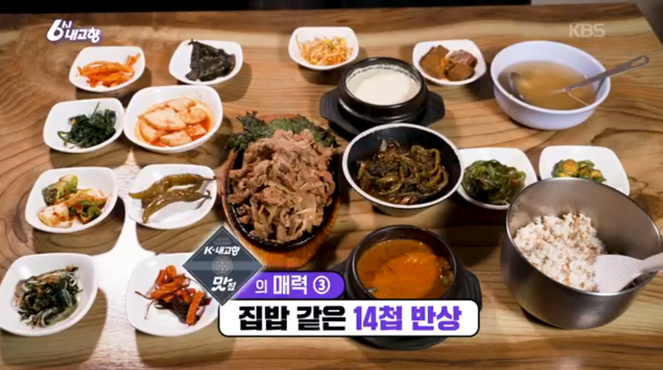 6시내고향 K맛있을지도 포천 시래기정식