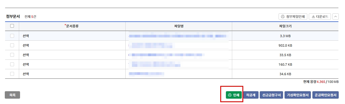 나라장터-과거전자문서-pdf다운로드