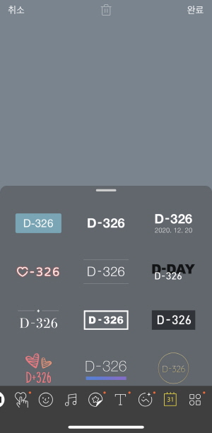 카카오톡 디데이 설정하기 1