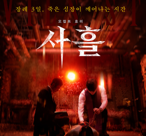 영화 사흘 정보