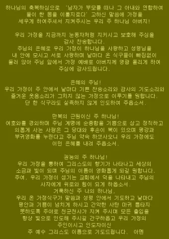 예배 기도문 100가지 신실하고 감동적인 기도문_10