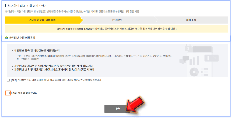 개인정보-동의-체크하기