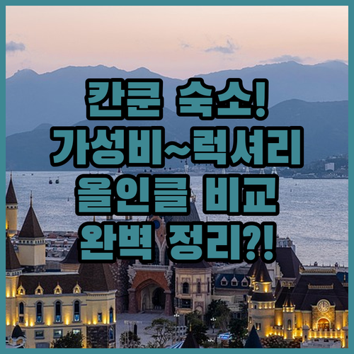 칸쿤 숙소 가이드 가성비부터 럭셔리 ..