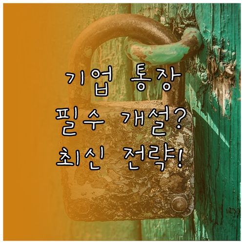 대포통장 방지 정책 IBK기업은행 사..