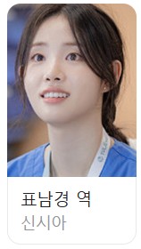 언젠가는 슬기로울 전공의생활 출연진