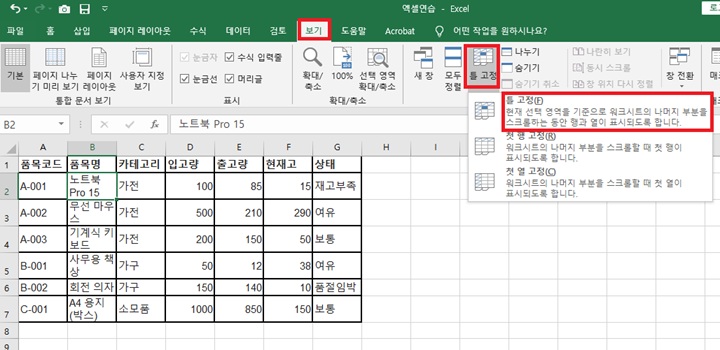 메뉴창 상단에 틀고정 보임