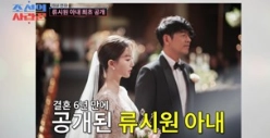 류시원 전 와이프 조수인 (+ 제혼 19살 연하 이아영 나이 프로필 재산 인스타 수학강사 아파트)