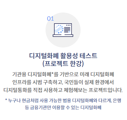 한국은행-CBDC-추진형황