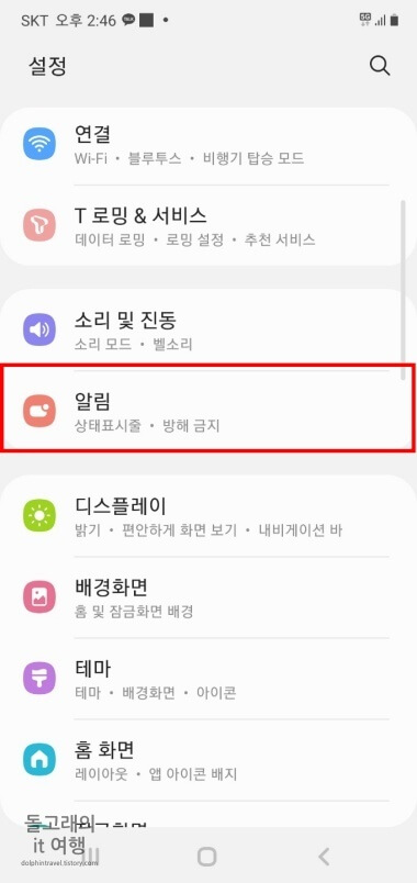알림-목록