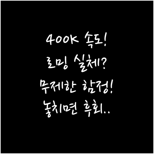 해외 로밍 무제한 400kbps 속도..