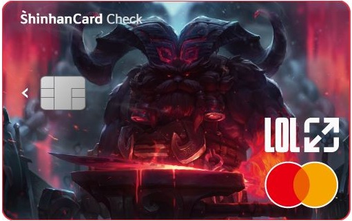 신한 롤 체크카드
