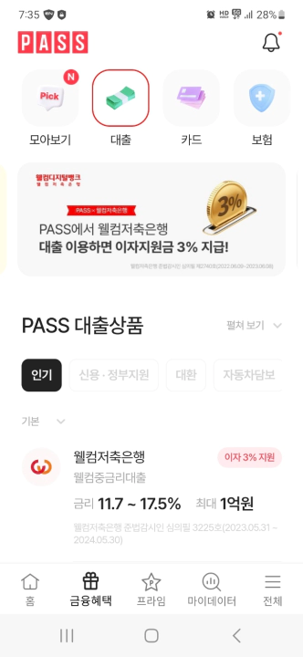 Pass 앱으로 돈 버는 방법. 금융혜택의 Pass 앱 TOP 3 섹션