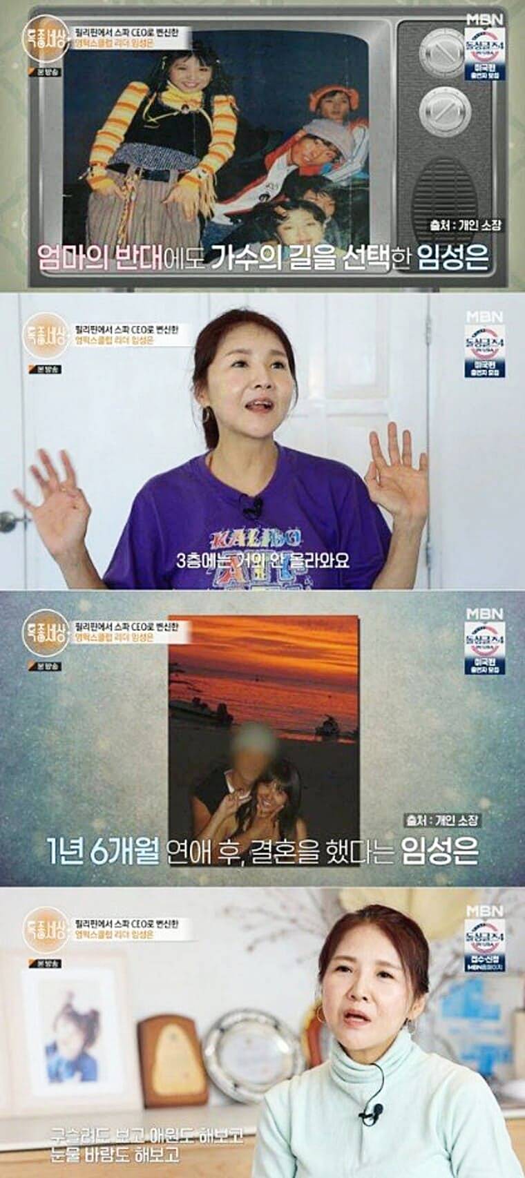 영턱스클럽-임성은
