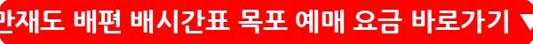 만재도 배편 배시간표 목포 예매 요금_33